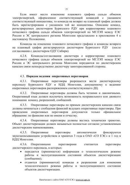 ÐÐ¾Ð»Ð¾Ð¶ÐµÐ½Ð¸Ðµ Ð¿Ð¾ ÐÐÐ£ _Ñ Ð¿Ð¾Ð´Ð¿Ð¸ÑÑÐ¼Ð¸ - Ð¡Ð¸ÑÑÐµÐ¼Ð½ÑÐ¹ Ð¾Ð¿ÐµÑÐ°ÑÐ¾Ñ ÐÐ´Ð¸Ð½Ð¾Ð¹ ...