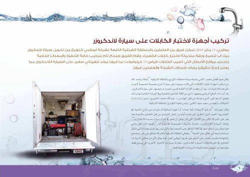 العدد الحادي عشر - يناير 2013 - شركة أبو ظبي للتوزيع - ADDC