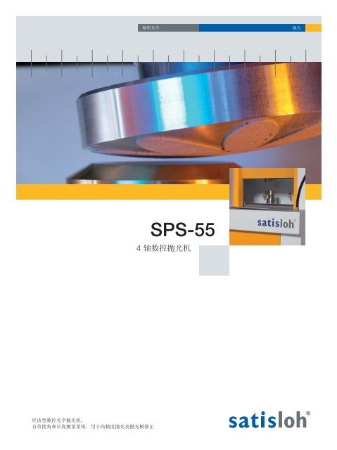 SPS-55 - Satisloh