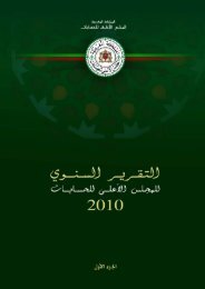 Ø§ÙØªÙØ±ÙØ± Ø§ÙØ³ÙÙÙ ÙÙÙØ¬ÙØ³ Ø§ÙØ£Ø¹ÙÙ ÙÙØ­Ø³Ø§Ø¨Ø§Øª 2010 (Ø§ÙØ¬Ø²Ø¡ ... - Transparency