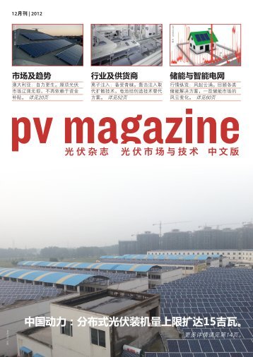 下载 - PV Magazine