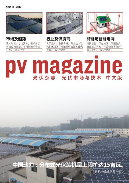 下载- PV Magazine