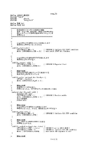 MSSPを使用したi2cプロトコル関数