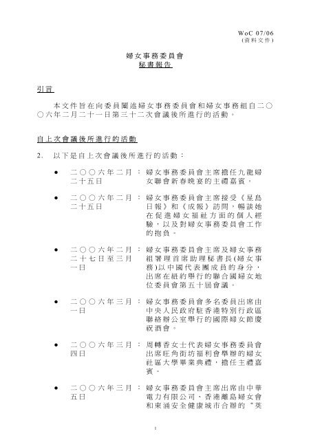 婦女事務委員會秘書報告引言本文件旨在向委員闡述婦女事務委員會 ...