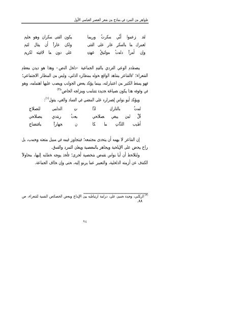 ظواهر من التمرد في نماذج من شعر العصر العباسي الأول - جامعة دمشق