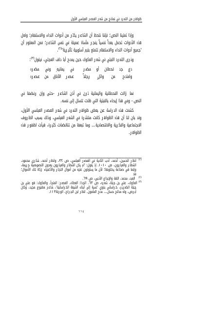 ظواهر من التمرد في نماذج من شعر العصر العباسي الأول - جامعة دمشق