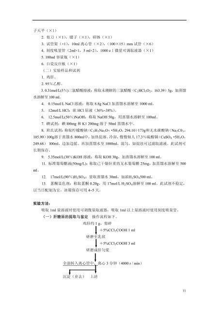 æ¬ç§çåå®éªè¡¥åè®²ä¹ - åæ¹å»ç§å¤§å­¦ç²¾åè¯¾ç¨