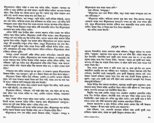 Chotoder Betaler Golpo (allbdbooks.com).pdf