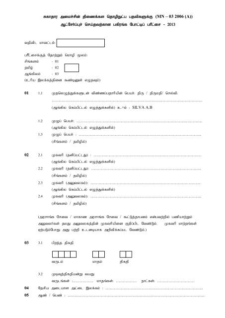 Open competitive Examination for recruitment to the Departmental ...