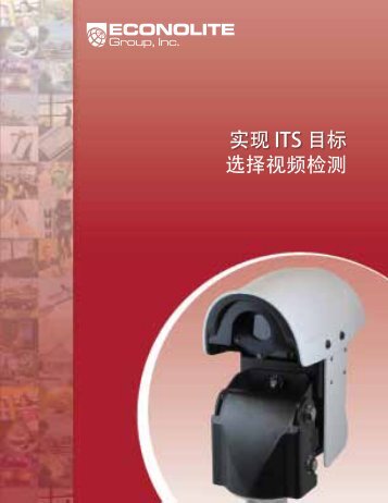 Product Suite Brochure Detection Chinese - Econolite