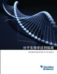 分子生物学试剂指南