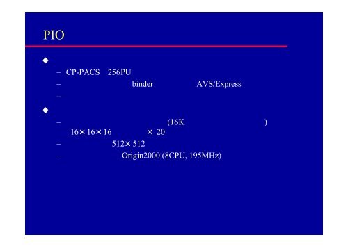 è¶ä¸¦åè¨ç®æ©ã®ããã®ä¸¦åå¯è¦åã·ã¹ãã (ç­æ³¢å¤§:æ¿åæ²ä¸)