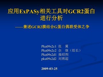 应用ExPASy相关工具对GCR2蛋白进行分析 - abc