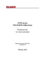 GSM шлюз TELEOFIS OfficeGate Руководство по эксплуатации