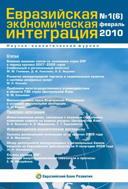 Реферат: Проблемы межнационального управления водными ресурсами в Центральной Азии