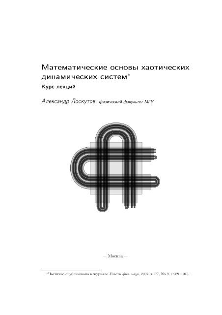 Математическое составляющее книга. Геометрическая теория динамических систем.