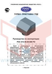 РОСС Руководство по эксплуатации ТПД 20; 30; 40; 50-.pdf