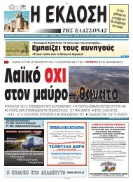 ÎÎ¼ÏÎ±Î¯Î¶ÎµÎ¹ ÏÎ¿ÏÏ ÎºÏÎ½Î·Î³Î¿ÏÏ - Î ÎÎºÎ´Î¿ÏÎ· Î¤Î·Ï ÎÎ»Î±ÏÏÏÎ½Î±Ï