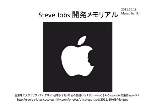 steve jobs memo 111018b.pdf