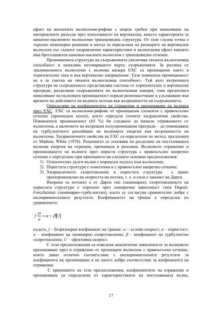 БЪЛГАРСКА АКАДЕМИЯ НА НАУКИТЕ - Институт по Океанология