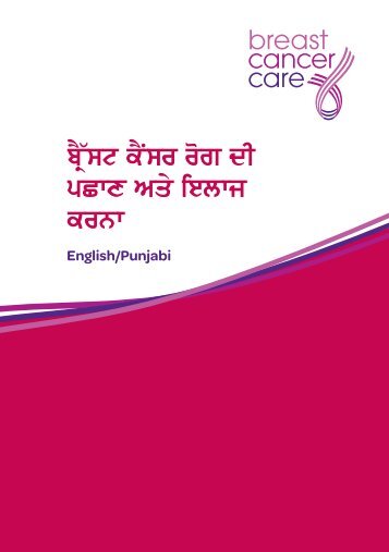 Punjabi - Breast Cancer Care