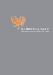 Chiang Ching-kuo Foundation for International Scholarly Exchange