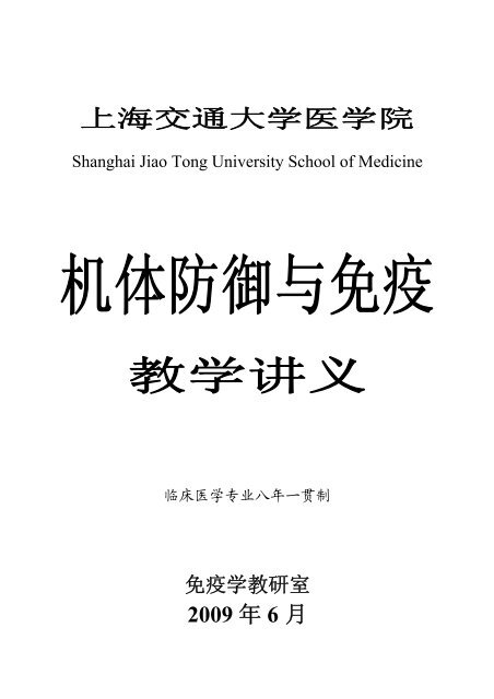 王保国欢迎您使用WORD 2000 - 上海交通大学医学院精品课程