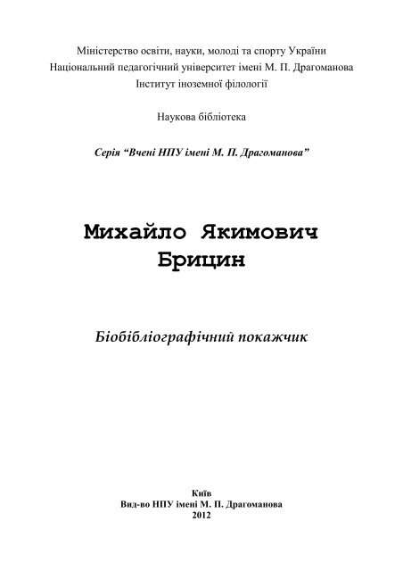 Курсовая работа по теме Історичний портрет Михайла Драгоманова