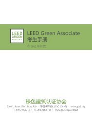 考生手册LEED Green Associate 绿色建筑认证协会