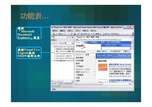 ç¬¬ä¸ç« èªè­Visual C++ 2005ç°å¢æ¶æ§