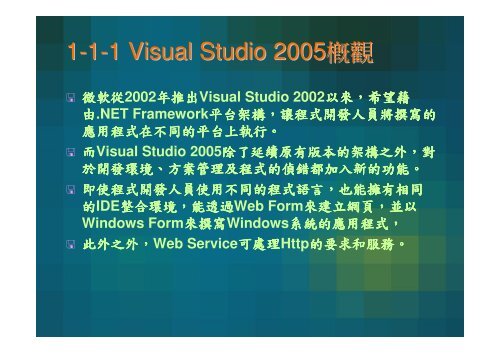 ç¬¬ä¸ç« èªè­Visual C++ 2005ç°å¢æ¶æ§