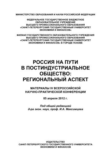 скачать - Санкт-Петербургский государственный университет ...