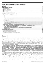 AN228 – рассмотрение физического уровня CAN