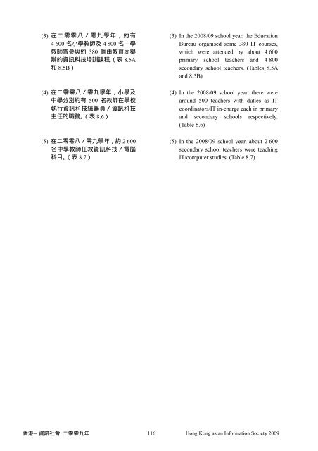 香港—資訊社會 - 「數碼21」資訊科技策略