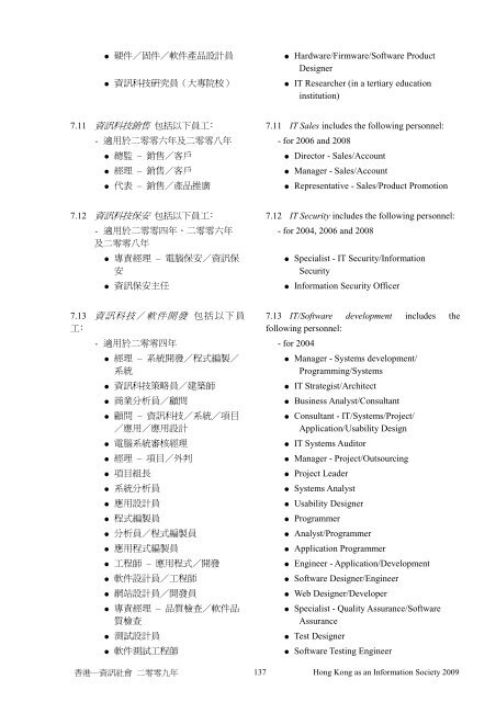 香港—資訊社會 - 「數碼21」資訊科技策略