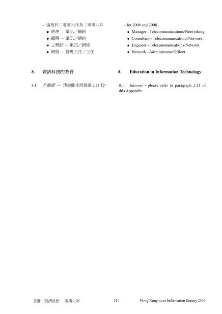 香港—資訊社會 - 「數碼21」資訊科技策略