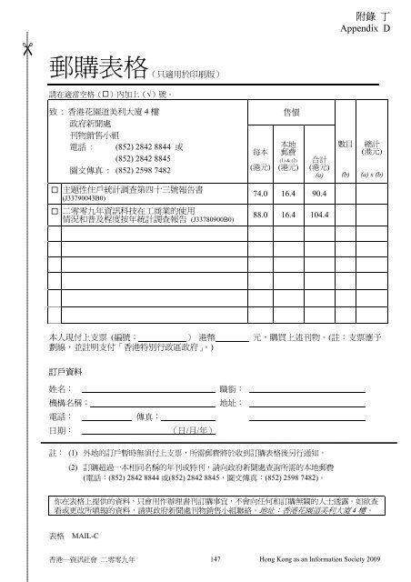 香港—資訊社會 - 「數碼21」資訊科技策略