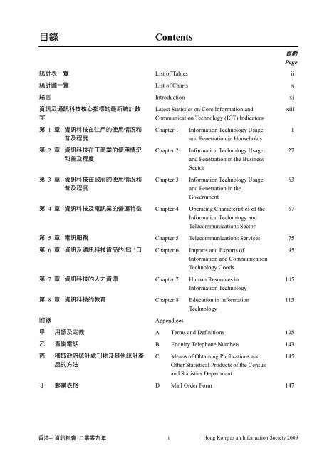 香港—資訊社會 - 「數碼21」資訊科技策略