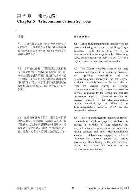 香港—資訊社會 - 「數碼21」資訊科技策略