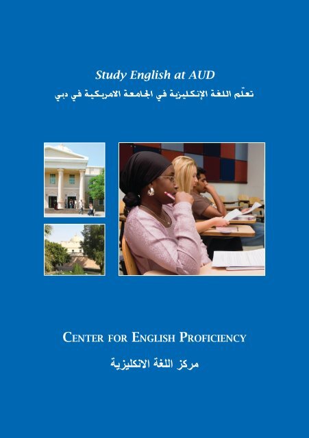 ÙØ±ÙØ² Ø§ÙÙØºØ© Ø§Ø§ÙÙÙÙÙØ²ÙØ© - American University in Dubai