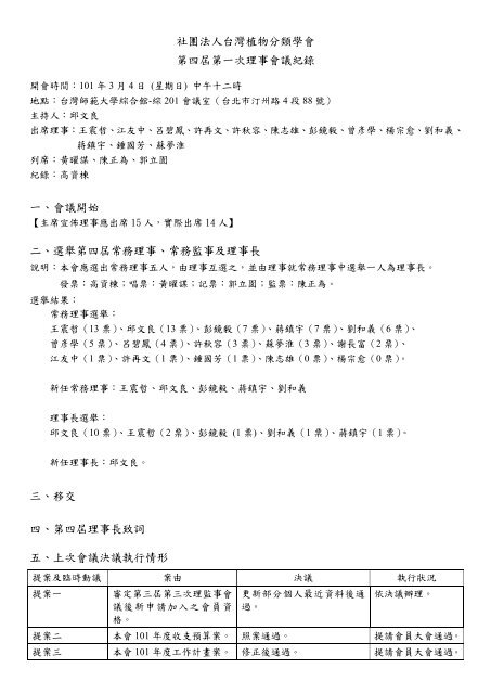 附件 台灣植物分類學會