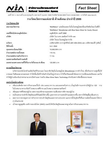 Fact Sheet - สำนักงานนวัตกรรมแห่งชาติ