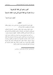 تحو لات الخطاب الأنثوي في الرواية النسوية في سورية جامعة دمشق