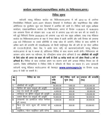 Tender Forms 2013-14 Hospital Side - SN Medical College, Agra