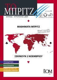 Î•Ï€ÎµÏ„Î·Ï Î¯Î´Î± 2013 - Î•Î»Î»Î·Î½Î¹ÎºÎ® ÎŸÎ¼Î¿ÏƒÏ€Î¿Î½Î´Î¯Î ...