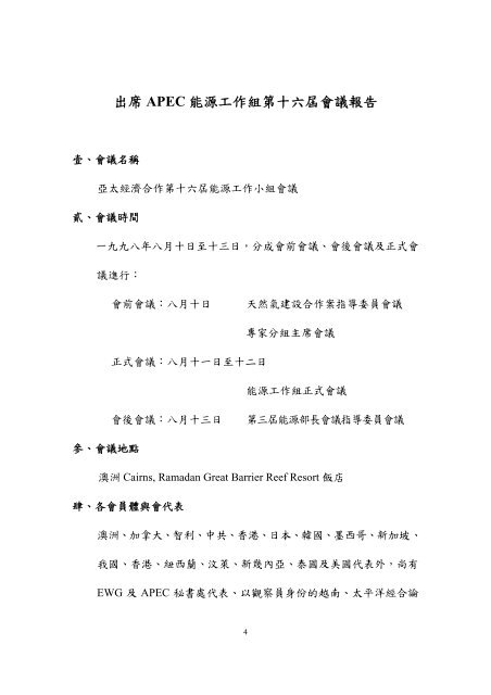 pdf - APEC能源國際合作資訊網