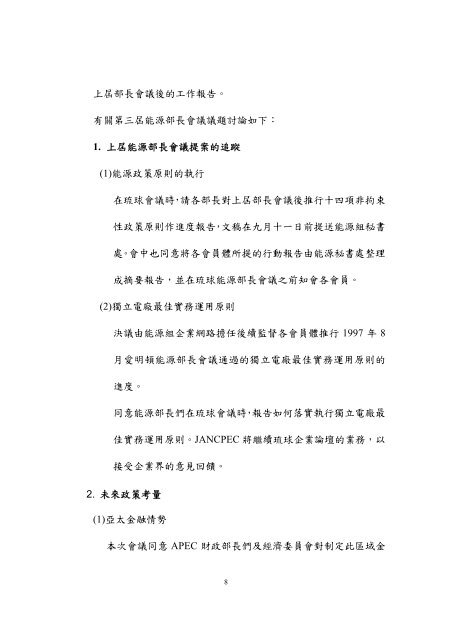 pdf - APEC能源國際合作資訊網