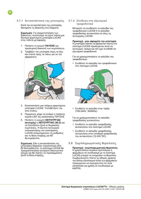 Οδηγίες χρήσης GR - Lucas CPR
