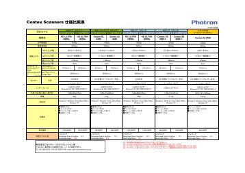 全スキャナ比較表（PDFファイル：164KB） - フォトロン
