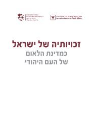 ××××××ª×× ×©× ××©×¨×× ××©×××× - JCPA - ×××¨×× ×××¨××©××× ××¢× ××× × ×¦××××¨ ××××× ×